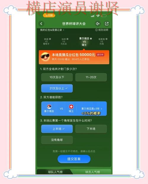 世界杯竞猜平台新手入门技巧与玩法介绍