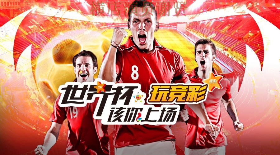 解析世界杯投注平台合集：从访问方式到直播观看全流程解析 - 世界杯高清直播